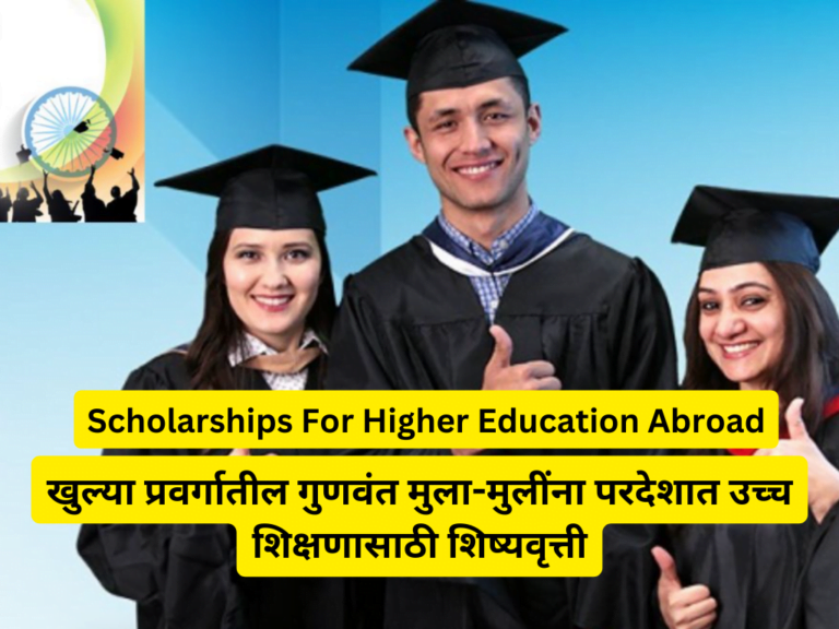 Scholarships For Higher Education Abroad