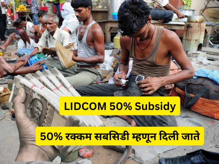 LIDCOM 50% Subsidy