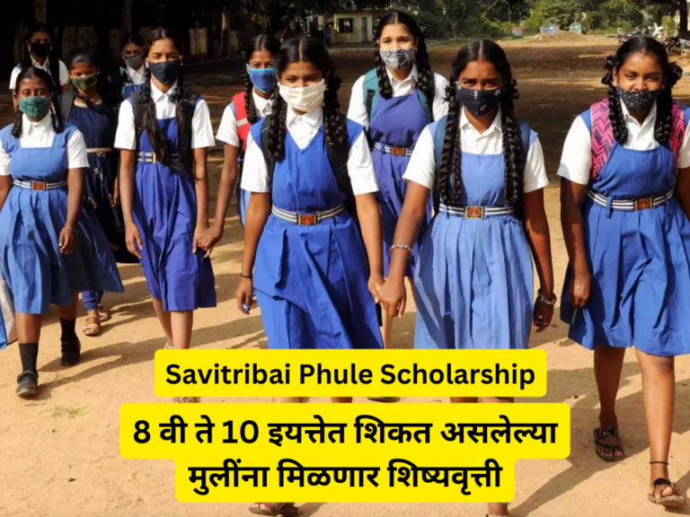 Savitribai Phule Scholarship