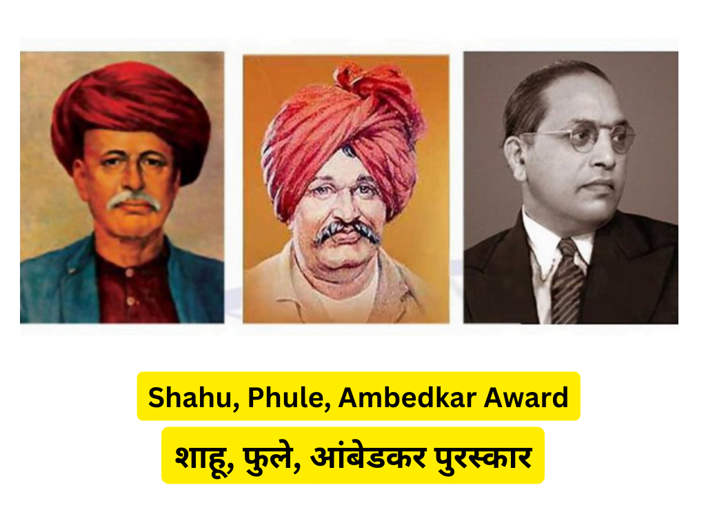 Shahu, Phule, Ambedkar Award