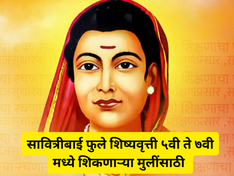 Savitribai Phule Scholarship For Girl