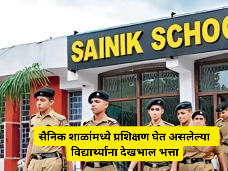 Training In Sainik Schools