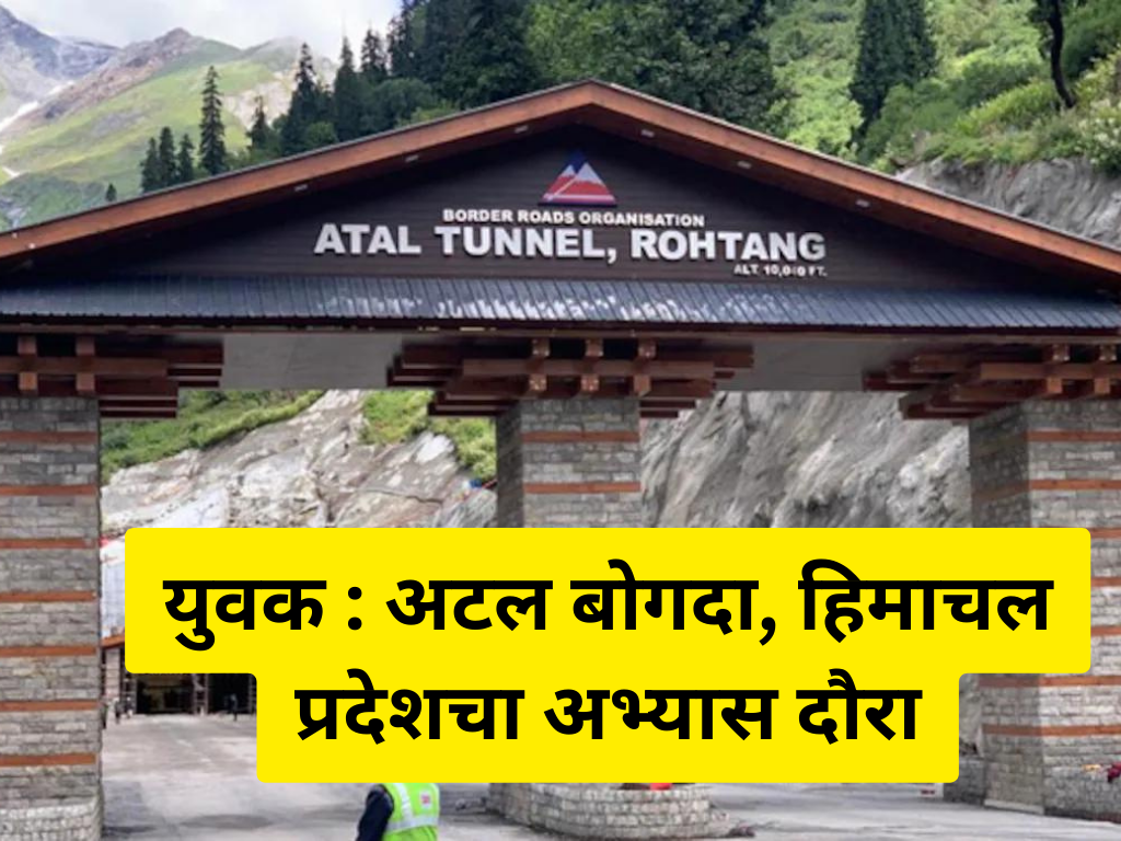 YUVAK - STUDY TOUR OF ATAL TUNNEL, HIMACHAL PRADESH