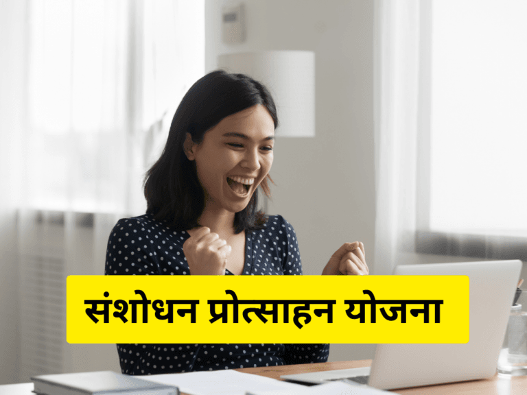 संशोधन प्रोत्साहन योजना ( AICTE - Research Promotion Scheme (RPS) )