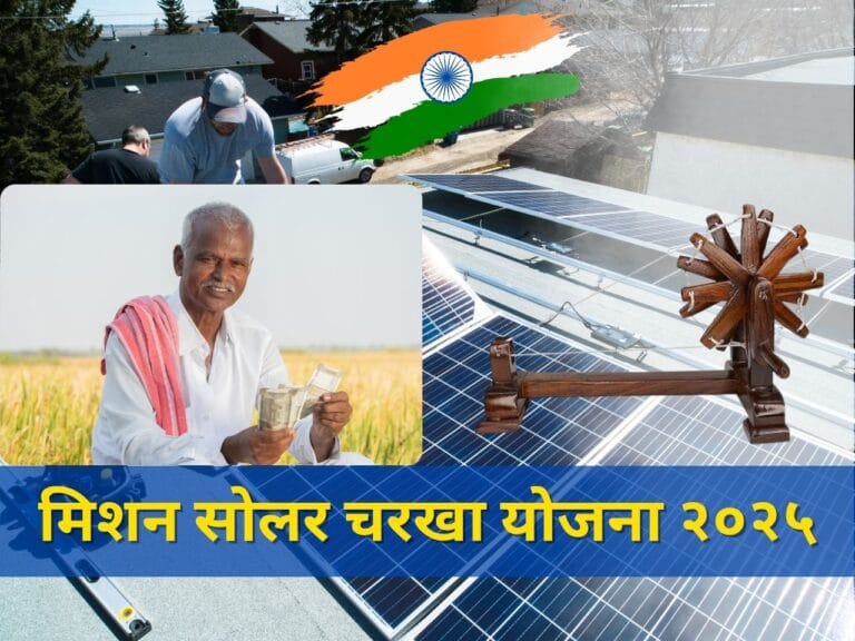 Mission-Solar-Charkha-Scheme
