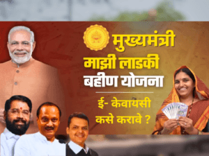 Ladaki Bahin Yojana EKYC